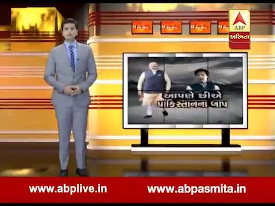 અસ્મિતા વિશેષઃ આપણે છીએ પાકિસ્તાનના બાપ l ABP Asmita l l 24-09-2019 l