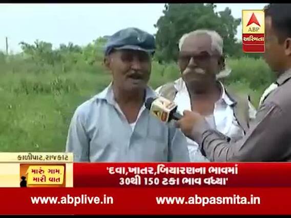મારું ગામ, મારી વાત: રાજકોટના કાળીપાટ ગામના ખેડૂતો સાથે સંવાદ, જુઓ વીડિયો