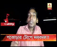 তৃণমূলের পঞ্চায়েত সদস্যকে জোর করে নিয়ে গিয়ে বিজেপিতে যোগদানের অভিযোগ, খড়গপুরের ঘটনায় পঞ্চায়েত সদস্যকে উদ্ধার পুলিশের