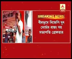 বীরভূমে বিজেপি যুব মোর্চার রাজ্য সহ সভাপতি গ্রেফতার, খুনের চেষ্টা, অস্ত্র-বিস্ফোরক আইনে মামলা রুজু