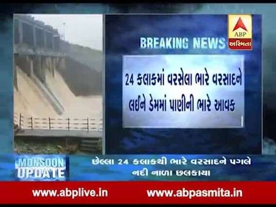 સુરત: માંડવીમાં ધોધમાર વરસાદના કારણે આમલી ડેમના સાત દરવાજા ખોલાયા, જુઓ વીડિયોે