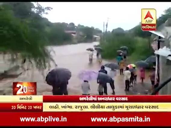 અમરેલી ધોધમાર વરસાદઃ અશોકા-રાયડી નદીમાં ઘોડાપૂર, જુઓ વીડિયો