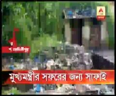 বুধবার ডেবরায় আসছেন মুখ্যমন্ত্রী, তড়িঘড়ি নোংরা পরিষ্কার হচ্ছে হাসপাতালের, দাবি