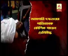 সোনারপুরে আবগারি দফতরের গাড়িচালককে লক্ষ্য করে দুষ্কৃতীদের গুলি 