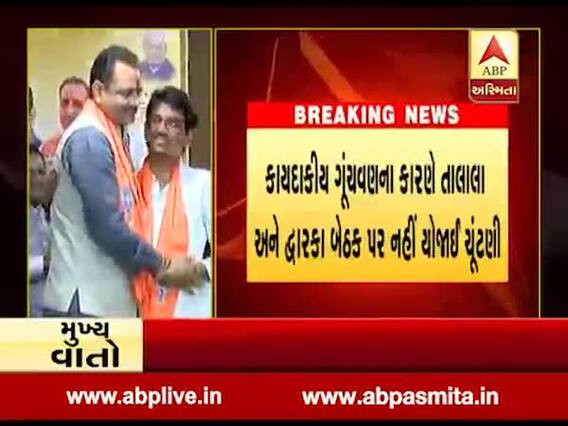 10મી બાદ ગમે ત્યારે યોજાઇ શકે છે રાજ્યની આ સાત વિધાનસભા બેઠકો પર પેટાચૂંટણી, જુઓ વીડિયો