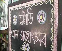 Reporter Stories: শিলিগুড়িতে টোডি তাল মহোৎসব