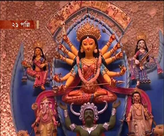 বালিগঞ্জ ফাঁড়ির ২১-এর পল্লির পুজো উদ্বোধন করলেন মুখ্যমন্ত্রী, বিষয়ভাবনা- 'মজাটাই যেখানে থিম',