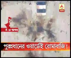 অশোকনগরে অবসরপ্রাপ্ত শিক্ষকের বাড়িতে দুষ্কৃতীদের বোমাবাজি, আতঙ্কে পরিবার