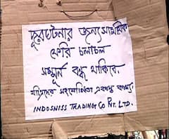 বনধের জের, চুঁচুড়া থেকে শ্রীরামপুর পর্যন্ত অধিকাংশ ফেরিঘাট বন্ধ 