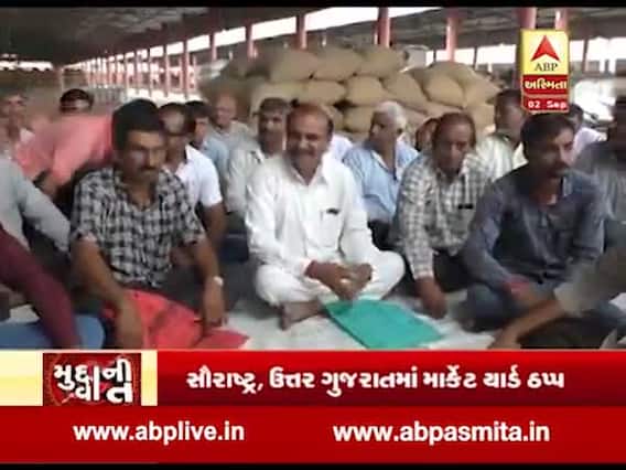 2 ટકા TDSના વિરોધમાં સૌરાષ્ટ્રના માર્કેટ યાર્ડ આજે પણ રહ્યાં બંધ, જુઓ વીડિયો