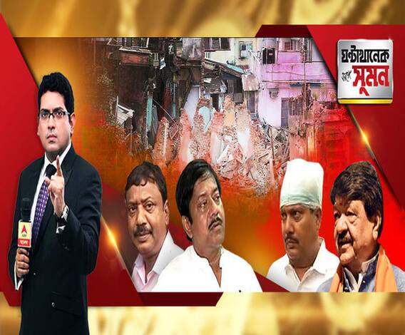 ঘণ্টাখানেক সঙ্গে সুমন (০৪.০৯.১৯): অর্জুনকে মারল কে? তুঙ্গে তৃণমূল-বিজেপি তরজা। বিজেপিতে টলোমলো শোভন-বৈশাখী? পরপর বাড়ি ভাঙছে বউবাজারে। পাশের পাড়াতেও ছড়াচ্ছে আতঙ্ক