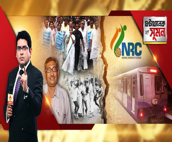 ঘণ্টাখানেক সঙ্গে সুমন (১২০৯১৯) বিজেপিকে রুখতে পারে একমাত্র তৃণমূলই। বিজেপি বিরোধিতায় পথে মমতা। পুজো মিটলেই রাস্তায় একসঙ্গে বাম-কংগ্রেস, ঘোষণা সোমেনের। যাত্রী-মৃত্যুতে বিচিত্র রিপোর্ট মেট্রোর।