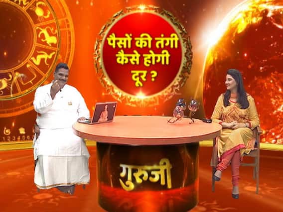 GuruJi With Pawan Sinha: Astrological reasons and solutions to solve financial problems 