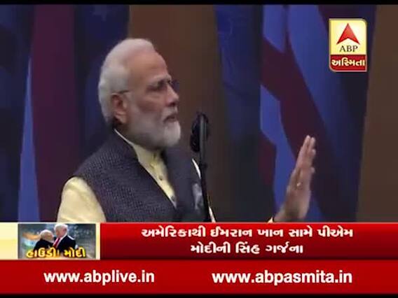 PM મોદીએ પાકિસ્તાનનું નામ લીધા વિના આતંકવાદ મુદ્દે શું કહ્યું? જુઓ વીડિયો