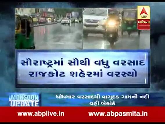 સૌરાષ્ટ્રમાં સૌથી વધુ વરસાદ રાજકોટ શહેરમાં વરસ્યો, 102 વર્ષનો રેકોર્ડ તૂટ્યો, જુઓ વીડિયો