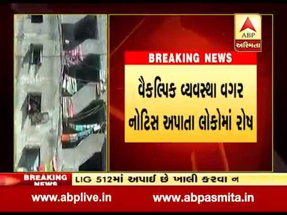 સુરતમાં જર્જરીત ઇમારતો ખાલી કરવા લોકોને નૉટિસ, જુઓ વીડિયો