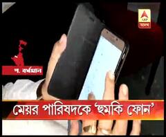 দুর্গাপুর পুরসভার মেয়র পারিষদ তথা তৃণমূল নেতাকে খুনের হুমকি