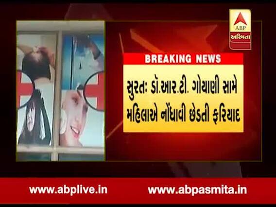 સુરત:ડૉ આર.ટી. ગોયાણી સામે મહિલાએ નોંધાવી છેડતીની ફરિયાદ, જુઓ વીડિયો