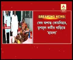 তুফানগঞ্জে তৃণমূল কর্মীর বাড়িতে হামলা চালানোর অভিযোগ বিজেপির বিরুদ্ধে