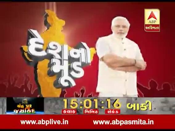 અસ્મિતા વિશેષઃ દેશનો મૂડ l ABP Asmita l l 05 September 2019 l