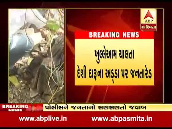 રાજકોટમાં ખુલ્લેઆમ ચાલતા દેશી દારુના અડ્ડાઓ ઉપર લોકોએ કરી જનતા રેડ, જુઓ વીડિયો