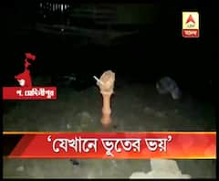 পশ্চিম মেদিনীপুরের নারায়ণগড়ের রাইপুর গ্রামে ভূতের আতঙ্ক!