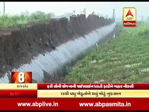 રાજકોટઃ સૌની યોજનાની પાઇપ જમીનમાંથી આવી ગઈ બહાર, ખેડૂતોને નુકસાન, જુઓ વીડિયો