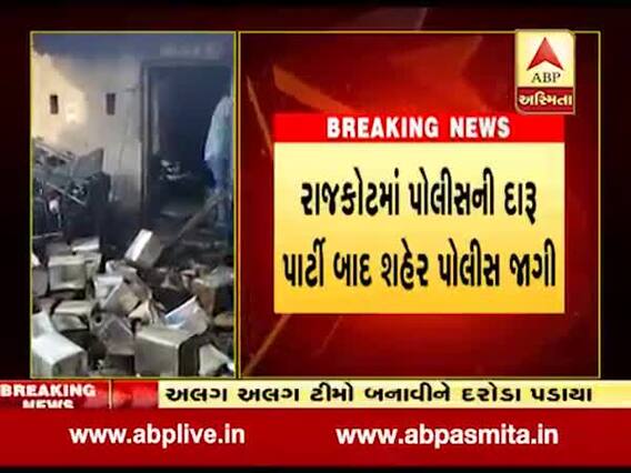 રાજકોટમાં પોલીસે સતત ત્રીજા દિવસે દેશી દારુના અડ્ડા પર દરોડ પાડ્યા, જુઓ વીડિયો