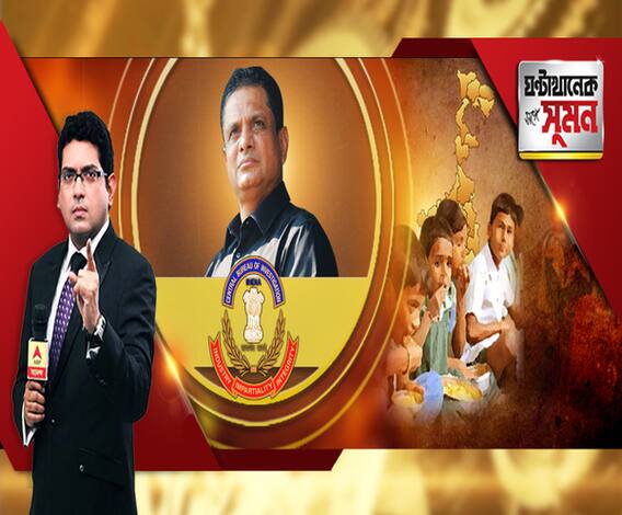 ঘণ্টাখানেক সঙ্গে সুমন (১৬.০৯.২০১৯), বিষয়- সিবিআই আদালতে রাজীব, আগাম জামিন নিয়ে শুনানি কাল, ফের নবান্নে সিবিআই, জেলায় জেলায় মিড-ডে মিল দুর্নীতি? হাজিরা পরীক্ষায় সত্যি বেরোবে, বললেন পার্থ