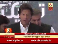 એક મહિનામાં જ પાકિસ્તાનની અકડ પડી ઢીલી, ભારતથી મંગાવશે દવાઓ, જુઓ વીડિયો