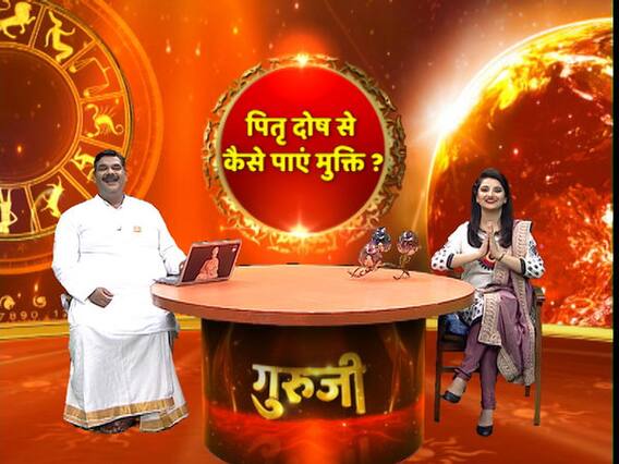 पितृ दोष से कैसे पाएं मुक्ति? श्राद्ध पक्ष में करें कौन-से उपाय? जानिए श्रीगुरु पवन सिन्हा से