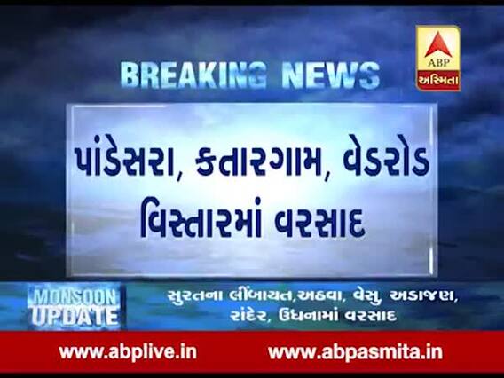 સુરત જિલ્લામાં સાર્વત્રિક વરસાદ, જુઓ વીડિયો