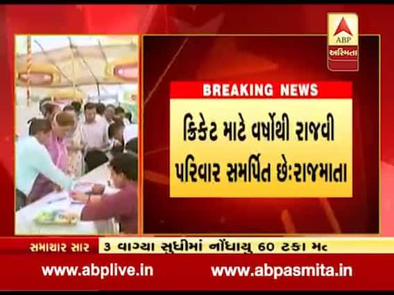 વડોદરાઃ ક્રિકેટ આગળ વધે તે જ ઇચ્છાઃ રાજમાતા