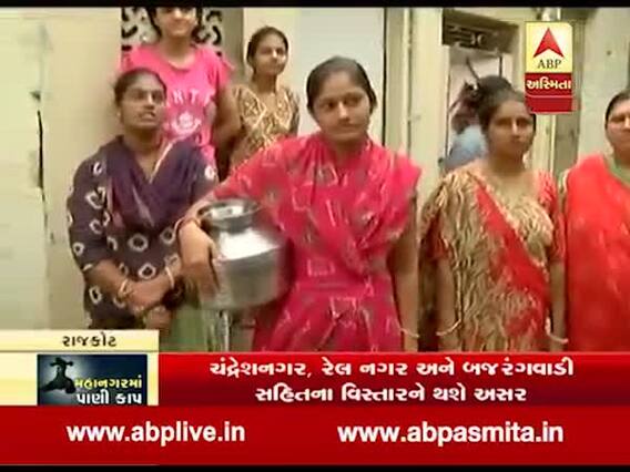 રાજકોટઃ ચાર વૉર્ડમાં પાણીકાપથી લોકો પરેશાન, મહિલાઓ બેડાં લઇને પાણી ભરવા નીકળી, જુઓ વીડિયો