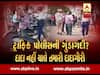 ટ્રાફિક પોલીસની દાદાગીરી  જોઈ સ્થાનિકોમાં  રોષ, જુઓ વીડિયો  