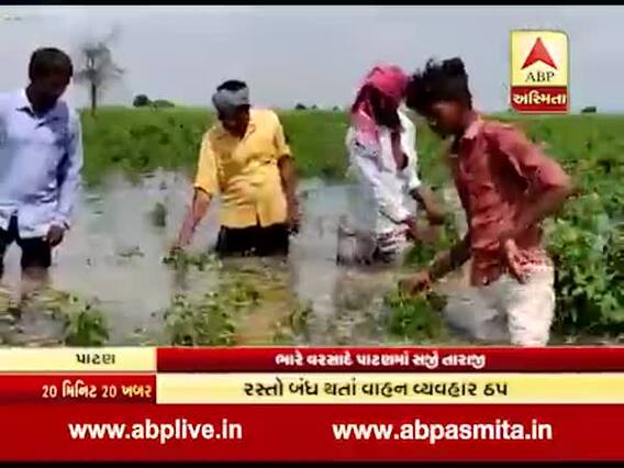 પાટણમાં વરસાદે સર્જી તારાજી, 10 ગામો થયા પ્રભાવિત, જુઓ વીડિયો