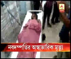 বারুইপুরে দম্পতির অস্বাভাবিক মৃত্যু, একই কাপড়ে গলায় ফাঁস দেওয়া অবস্থায় উদ্ধার ২ মৃতদেহ