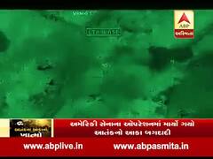 આતંકી બગદાદીના ખાત્માનો વીડિયો આવ્યો સામે