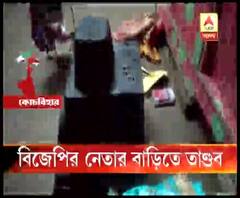 তুফানগঞ্জে বিজেপি নেতার বাড়িতে হামলা, অভিযোগ তৃণমূল আশ্রিত দুষ্কৃতীদের বিরুদ্ধে