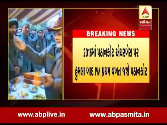 PM મોદી પઠાણકોટ એરબેસ પર મનાવશે દિવાળીઃ સૂત્રો