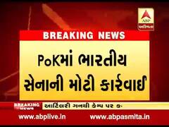 PoKમાં ભારતીય સેનાએ આતંકી કેમ્પોને ઉડાવ્યા, આર્ટિલરી ગનથી સેનાએ કર્યો તાબડતોડ હુમલો, જુઓ વીડિયો