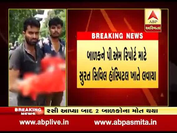 સુરતઃ કામરેજ આરોગ્ય કેન્દ્રમાં રસી આપ્યા પછી બે બાળકોના મોત, પરિવારે શુ લગાવ્યો આક્ષેપ?