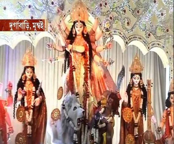 দেখুন, মুম্বইয়ের প্রসিদ্ধ দুর্গাবাড়ির পুজো 