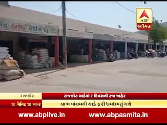 રાજકોટ માર્કેટિંડ યાર્ડમાં સાત દિવસનું દિવાળી વેકેશન, જુઓ વીડિયો
