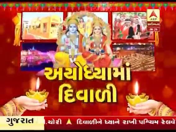 અસ્મિતા વિશેષઃ અયોધ્યામાં દિવાળી l ABP Asmita l l 26-10-2019 l