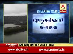 12 વર્ષ પછી ઉકાઇ ડેમની જળ સપાટી 345 ફૂટે પહોંચી , જુઓ વીડિયો