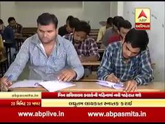 બિન સચિવાલય ક્લાર્કની પરીક્ષાની નવી તારીખ ક્યારે થશે જાહેર? જુઓ વીડિયો