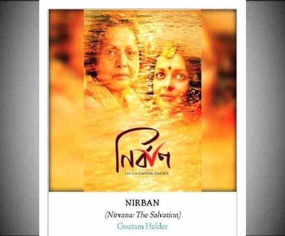 কলকাতা চলচ্চিত্র উৎসবে ‘নির্বাণ’, আলাপচারিতায় ছবির পরিচালক ও কলাকুশলীরা