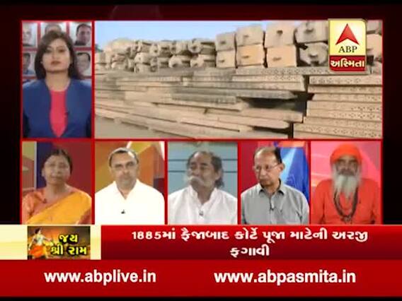 અયોધ્યા વિવાદ પર મહાચર્ચા: જય શ્રી રામ | 16 October 2019