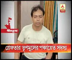 বীরভূমের কাঁকরতলায় গ্রেফতার তৃণমূলের পঞ্চায়েত সদস্য